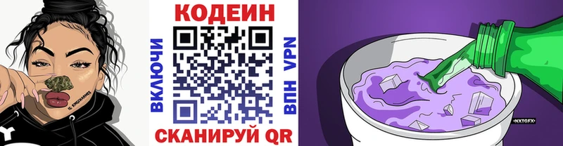 цены наркотик  mega ONION  Кодеин Purple Drank  Брянск 